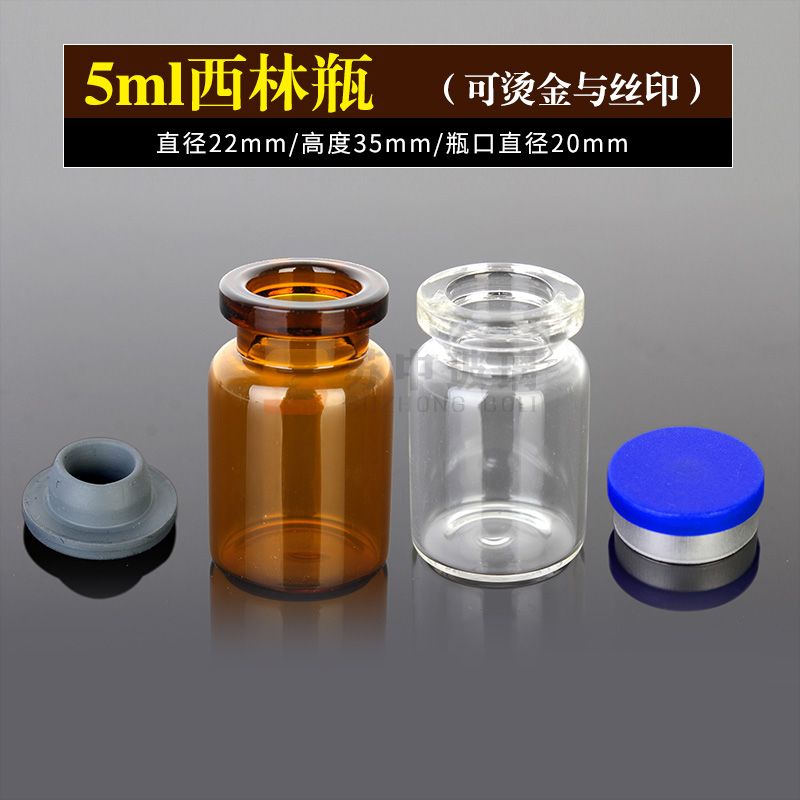 管制瓶5ml/7ml