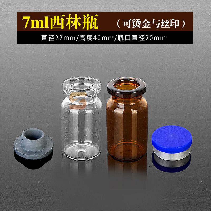 管制瓶7ml/10ml